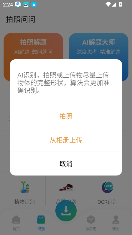资源大师Plus截图1