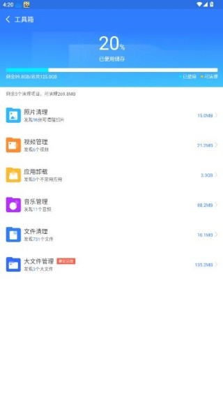深度清理大师最新版