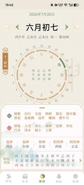 二十四节气日历手机版