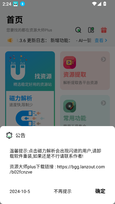资源大师Plus截图3
