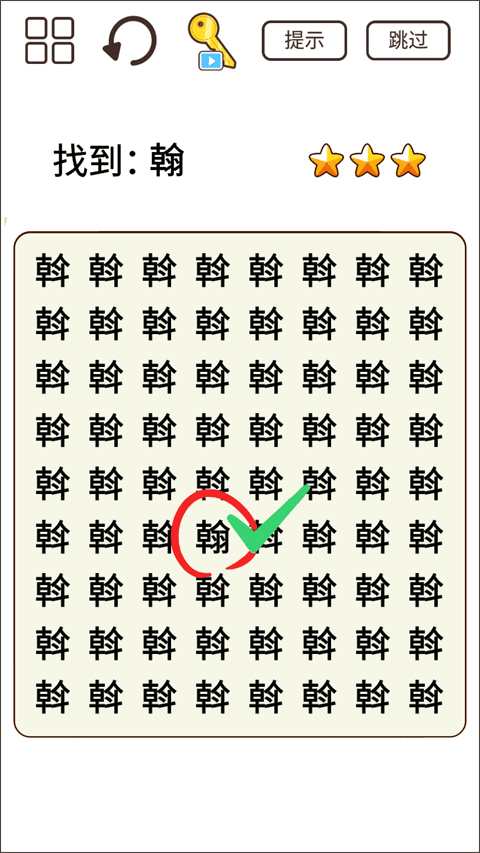 脑力猜题王截图1