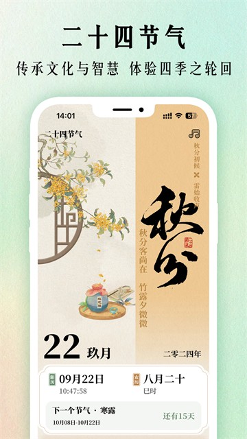 二十四节气日历手机版截图1