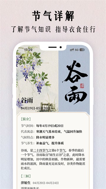 二十四节气日历手机版截图2
