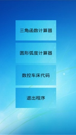 三角函数计算器