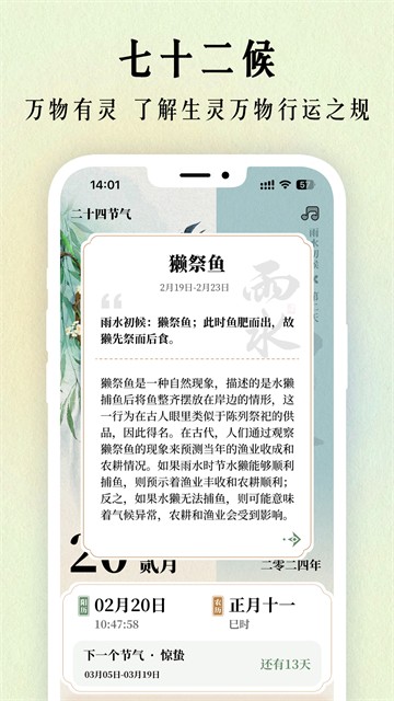 二十四节气日历手机版截图3