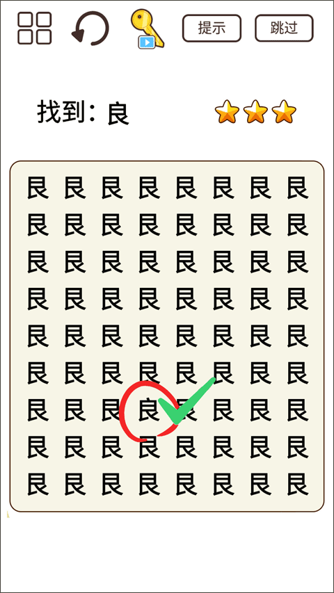 脑力猜题王截图4