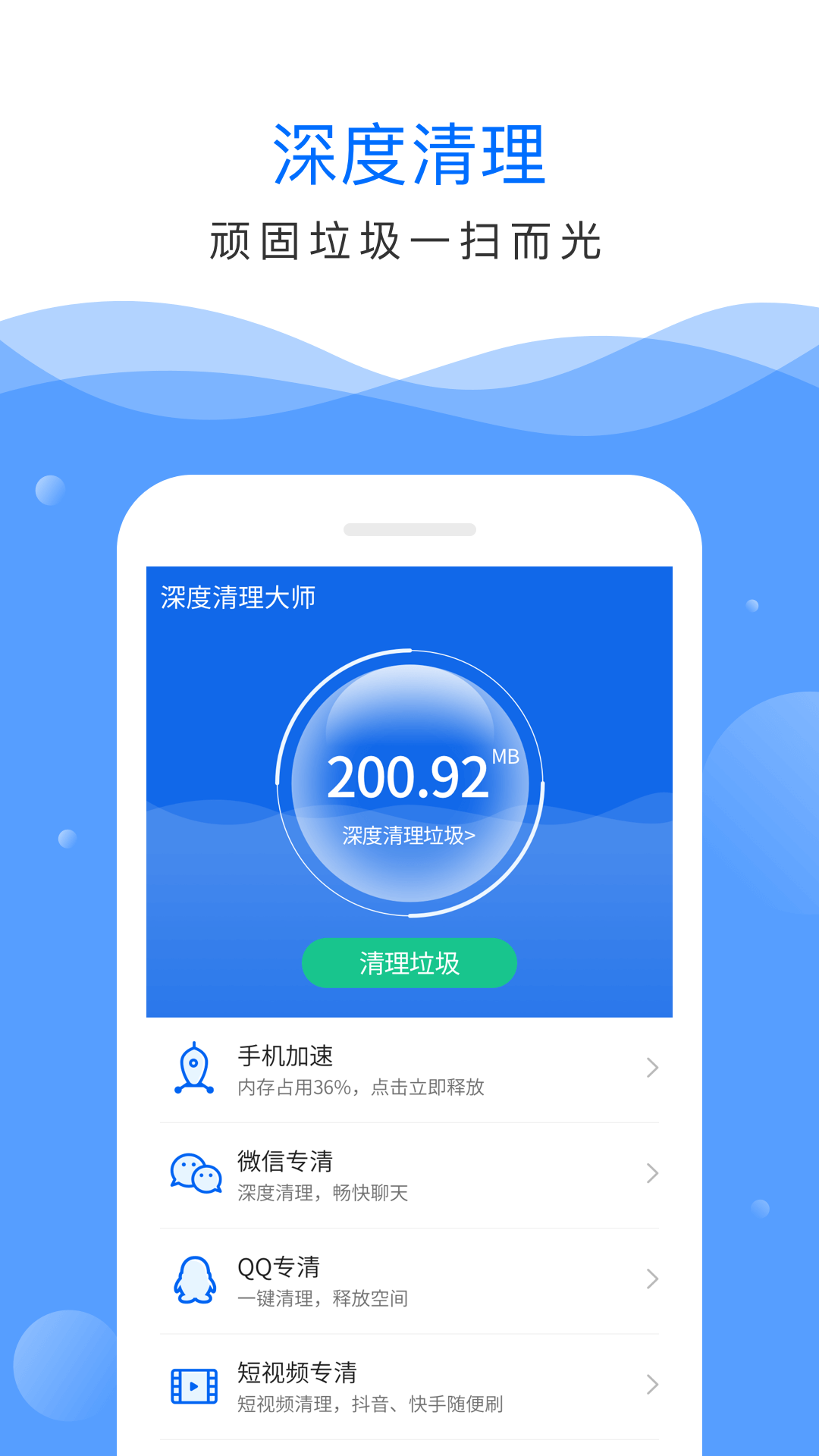 深度清理大师最新版截图2