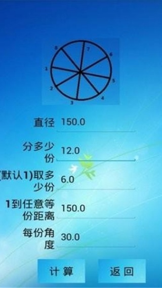 三角函数计算器
