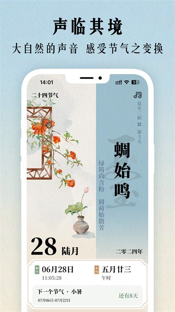 二十四节气日历手机版截图4