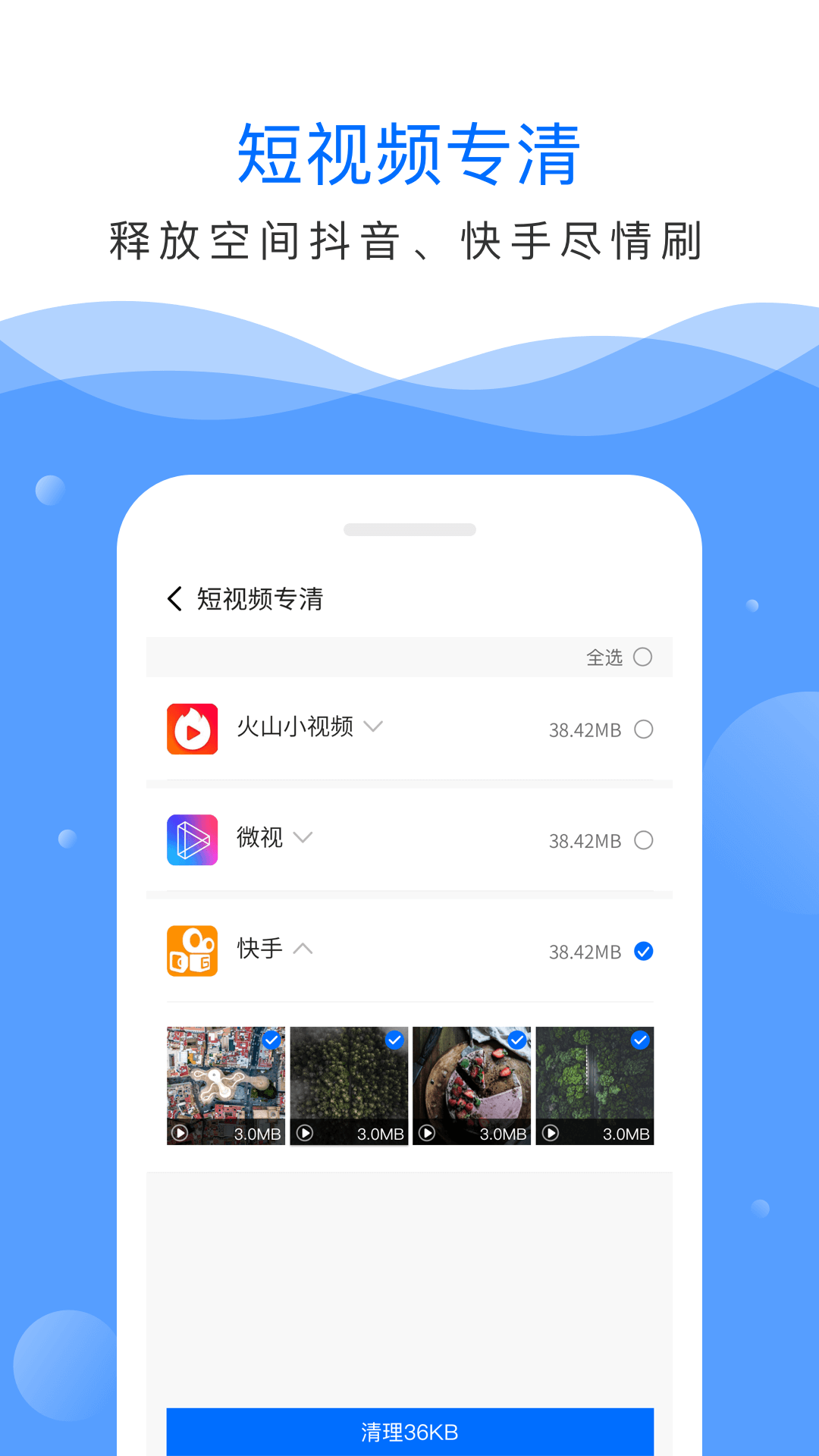 深度清理大师最新版截图3