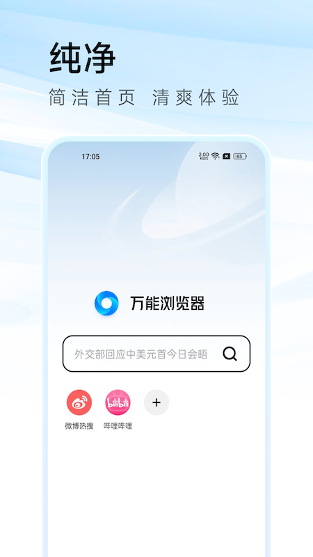 万能浏览器海外版截图2
