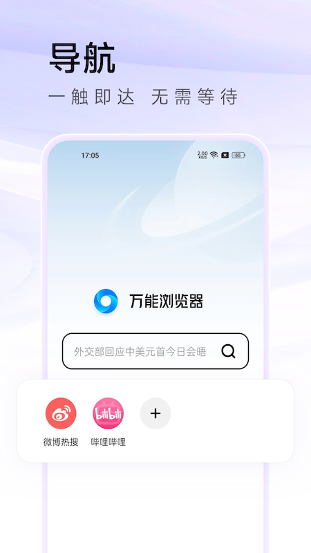 万能浏览器海外版截图3