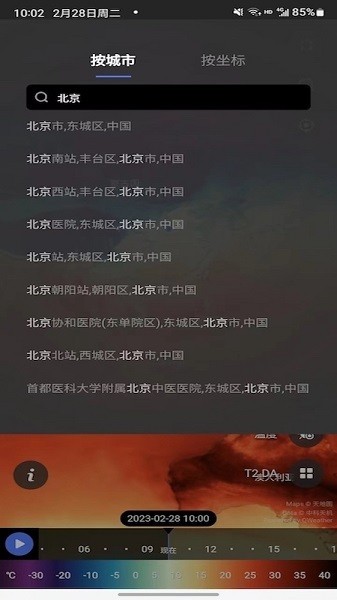 天机气象中文版截图1