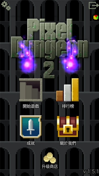 像素地下城2汉化版