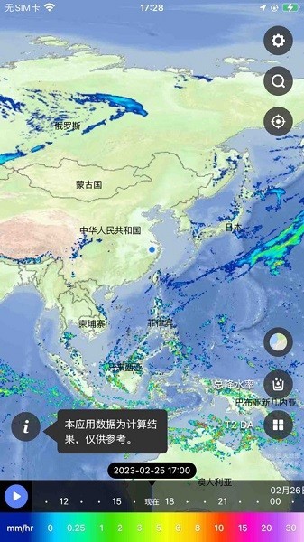 天机气象中文版截图3