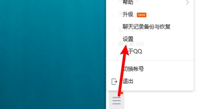QQ热键冲突怎么解决 热键冲突怎么修改