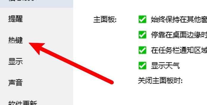 QQ热键冲突怎么解决 热键冲突怎么修改