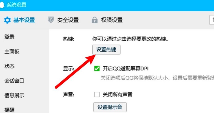 QQ热键冲突怎么解决 热键冲突怎么修改