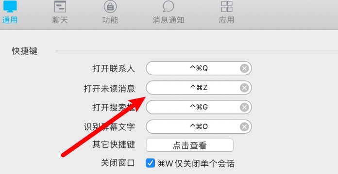 QQ热键冲突怎么解决 热键冲突怎么修改