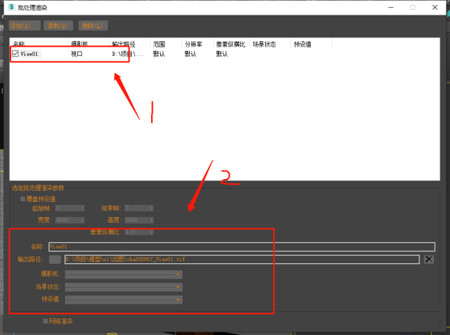 3DMax批量渲染怎么设置