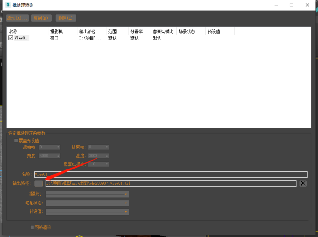 3DMax批量渲染怎么设置