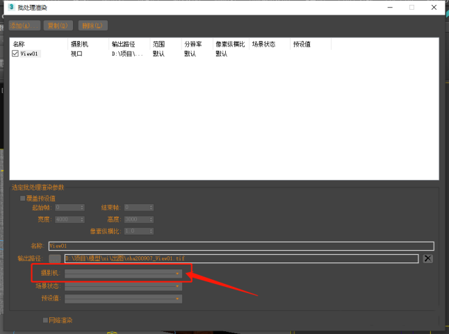 3DMax批量渲染怎么设置