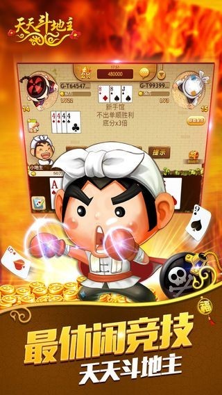 联众天天斗地主旧版本截图1