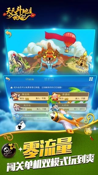 联众天天斗地主旧版本截图2
