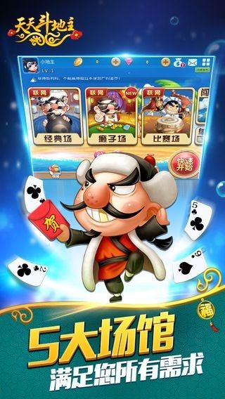 联众天天斗地主旧版本截图3