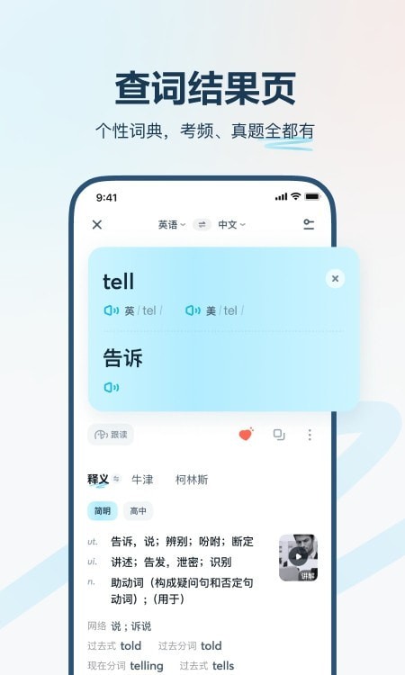 有道翻译官手机版截图1