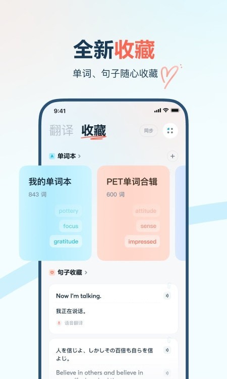 有道翻译官手机版截图4