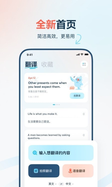 有道翻译官手机版截图2