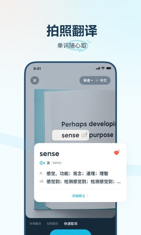 有道翻译官手机版截图3