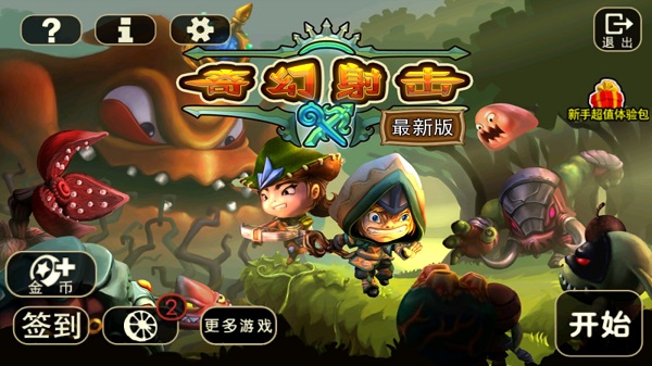 奇幻射击老版本