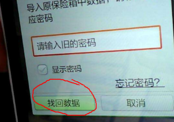 360隐私保险箱换手机了怎么恢复数据