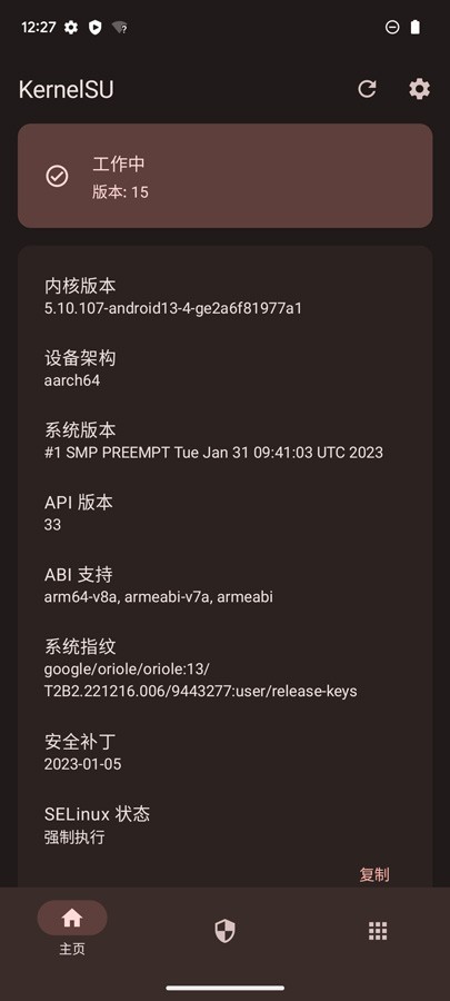 KernelSU面具