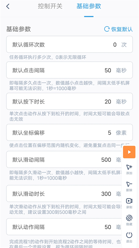 闪指连点器手机版