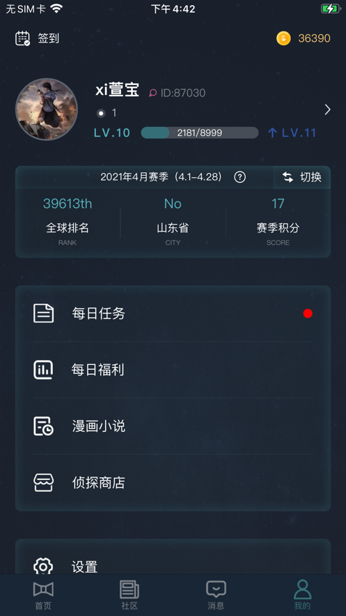 犯罪大师守陵人截图1