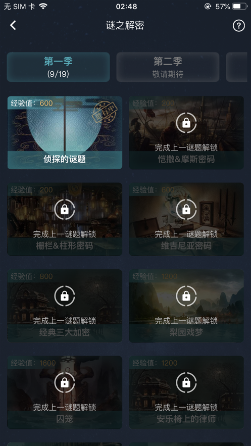 犯罪大师守陵人截图2