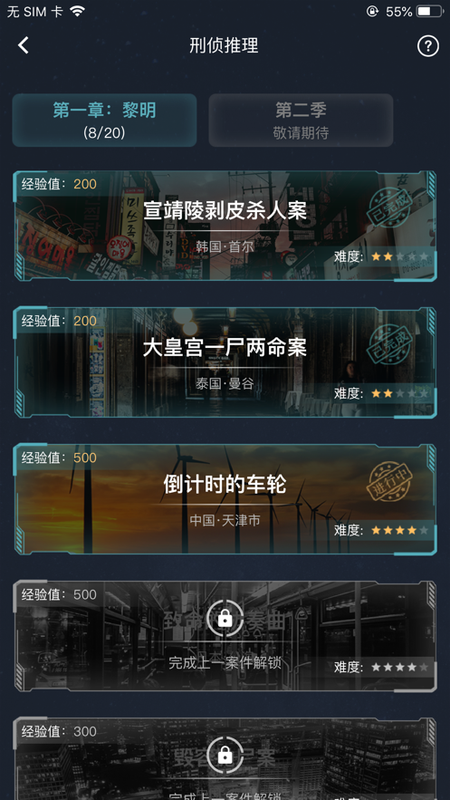 犯罪大师守陵人截图4