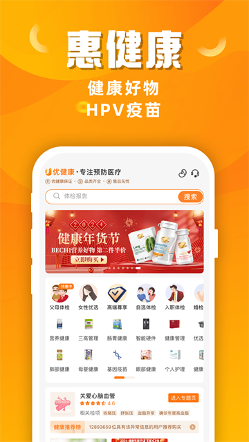 优健康截图1