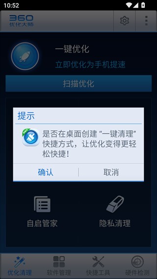 360优化大师2012版