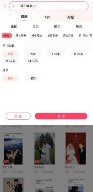 喜多多请柬
