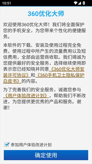 360优化大师2012版