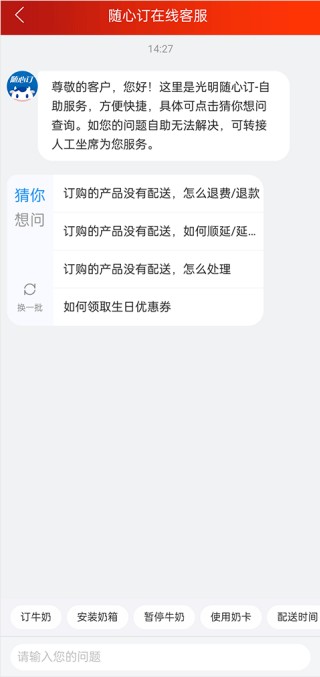 光明随心订手机版