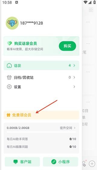 话袋老旧版