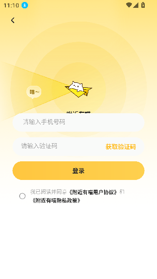 附近有喵截图2