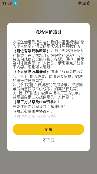 附近有喵截图3