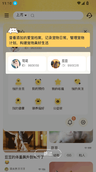 附近有喵截图4