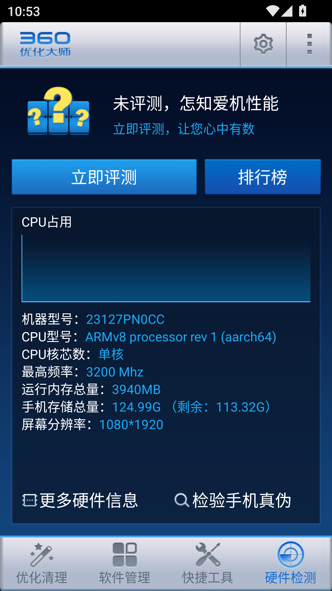 360优化大师2012版截图3